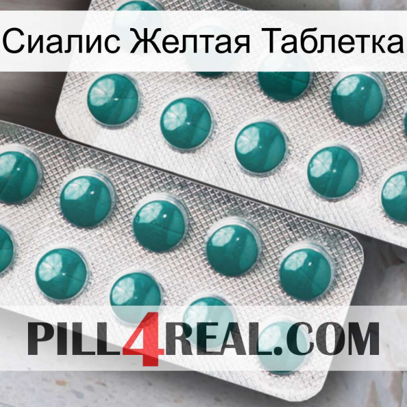 Сиалис Желтая Таблетка dapoxetine2.jpg